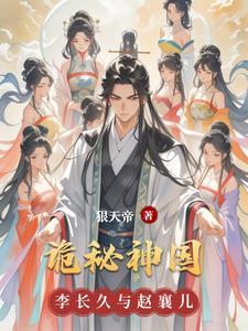 诡秘神国